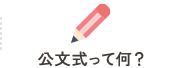 公文式って何？